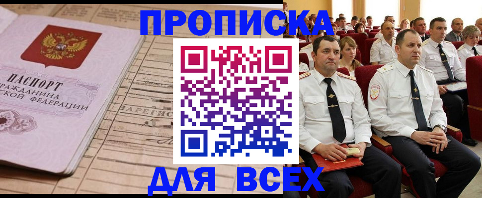 прописка для работы в Александровске-Сахалинском